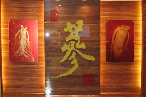 Ginseng Museum